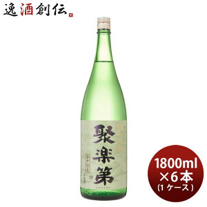 聚楽第 純米吟醸 1800ml 1.8L × 1ケース / 6本 日本酒 佐々木酒造 お酒