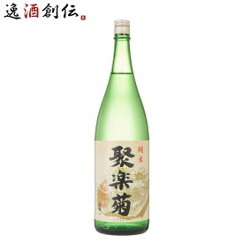 聚楽菊 純米 1800ml 1.8L 1本 日本酒 佐々木酒造 お酒