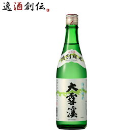 父の日 大雪渓 特別純米酒 720ml 1本 日本酒 大雪渓酒造 お酒