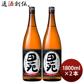 芋焼酎 田苑 芋 黒麹仕込み 25度 1800ml 1.8L 2本 焼酎 田苑酒造 お酒 新生活 入学祝い 卒業祝い 就職祝い 進学祝い