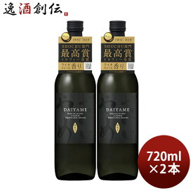 芋焼酎 だいやめ ～DAIYAME～ 25度 720ml 2本 焼酎 濱田酒造 傳藏院蔵