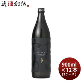 【P7倍！楽天スーパーSALE 期間限定・エントリーでP7倍！6/4 20時から】父の日 芋焼酎 だいやめ ～DAIYAME～ 25度 900ml × 2ケース / 12本 焼酎 濱田酒造 傳藏院蔵 本州送料無料 四国は+200円、九州・北海道は+500円、沖縄は+3000円ご注文時に加算 お酒