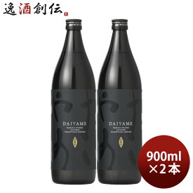 父の日 芋焼酎 だいやめ ～DAIYAME～ 25度 900ml 2本 焼酎 濱田酒造 傳藏院蔵 お酒