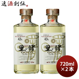 【P7倍！楽天スーパーSALE 期間限定・エントリーでP7倍！6/4 20時から】父の日 黒糖焼酎 里の曙 GOLD ゴールド 43度 720ml 2本 焼酎 町田酒造 奄美黒糖焼酎 お酒