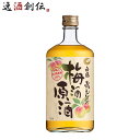 白鶴 梅酒原酒 720ml 1本 梅酒 白鶴酒造