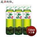 チョーヤ 梅酒 紀州 梅の実入り 720ml 3本 CHOYA 蝶矢