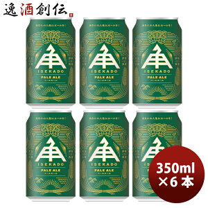 ビール 三重県 伊勢角屋麦酒 ペールエール PALE ALE 缶 350ml クラフトビール お試し6本 お酒