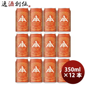 ビール 三重県 伊勢角屋麦酒 ヘイジーアイピーエー HAZY IPA 缶 350ml クラフトビール 12本 お酒 父の日 お中元 夏ギフト 暑中見舞い