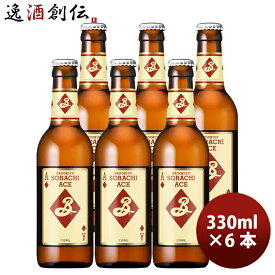 【お買い物マラソン期間中限定！エントリーでポイント5倍！】ブルックリン ソラチエース 330ml お試し 6本 瓶 キリン クラフトビール お酒