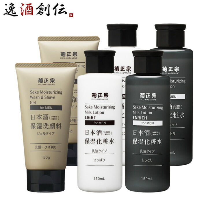 楽天市場】菊正宗 男性用 日本酒保湿 スキンケアセット 化粧水 洗顔料 