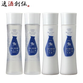 大関 蔵元発 灘 スキンケアセット 2種 各2本 化粧水 乳液 化粧品 日本酒配合