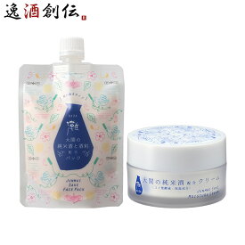大関 蔵元発 灘 スキンケアセット 2点 保湿クリーム パック 化粧品 日本酒配合