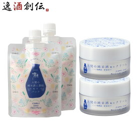 大関 蔵元発 灘 スキンケアセット 2種 各2個 保湿クリーム パック 化粧品 日本酒配合