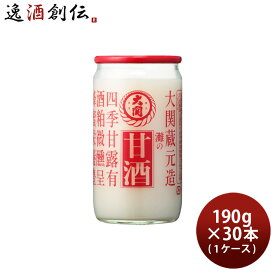 【お買い物マラソン期間中限定！エントリーでポイント5倍！】大関 甘酒 190g × 1ケース / 30本 本州送料無料 四国は+200円、九州・北海道は+500円、沖縄は+3000円ご注文時に加算