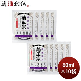 入浴剤 美人酒風呂 酒蔵風呂 菊正宗 60ml 10袋 ギフト 父親 誕生日 プレゼント