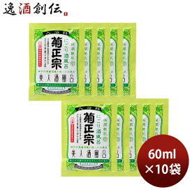 父の日 入浴剤 美人酒風呂 にごり酒風呂 菊正宗 60ml 10袋 ギフト 父親 誕生日 プレゼント