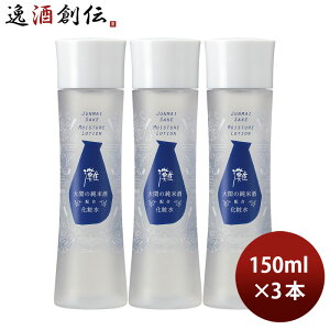 大関 蔵元発 灘 化粧水 150ml 3本 化粧品 日本酒配合