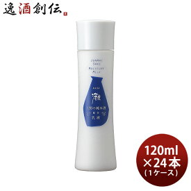 大関 蔵元発 灘 乳液 120ml × 1ケース / 24本 化粧品 日本酒配合