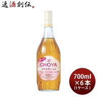 チョーヤ 酔わない The CHOYA 本格梅酒仕込み 700ml × 1ケース / 6本 ノンアル 蝶矢 梅酒テイスト飲料 …