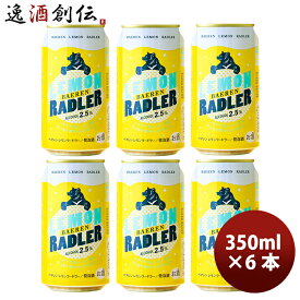 父の日 ビール 岩手県 ベアレン醸造所 フルーツビール レモンラードラー お試し 缶6本 350ml お酒