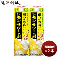 酎ハイ専科 レモンサワーの素 25度 パック 1800ml 1.8L 2本 リキュール 合同酒精 レモンサワー 新生活 の…