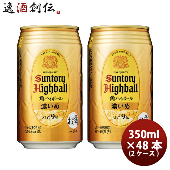 楽天市場】サントリー 角ハイボール 缶 濃いめ 350ml 48本 2ケース 