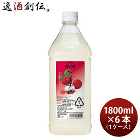 果実の酒 ライチ酒 1.8L 1800ml 6本 1ケース カクテル コンク ニッカ ペット アサヒ 本州送料無料 四国は+200円、九州・北海道は+500円、沖縄は+3000円ご注文時に加算