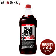 男梅サワーの素 20度 1.8L 1800ml 6本 1ケース ペット 業務用 サッポロ 父の日 ギフト