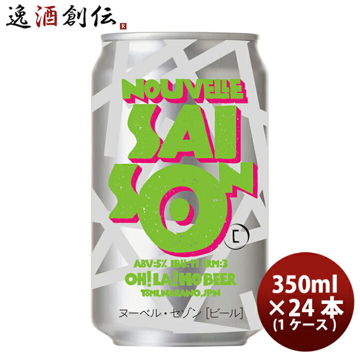 楽天市場】ビール オラホビール OH!LA!HO BEER ヌーベルセゾン 