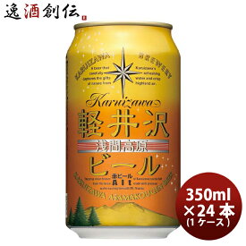 父の日 ビール 長野県 THE軽井沢ビール アルト(赤ビール) 缶350ml クラフトビール 24本(1ケース) お酒