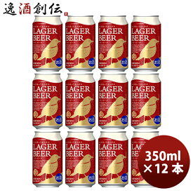 父の日 ビール DHCビール クラフトビール ラガービール 缶350ml 12本 お酒