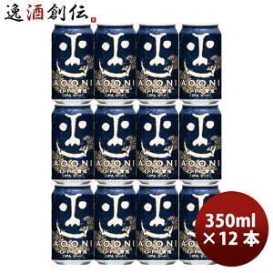 Ntgr[ Ch̐S IPA 350ml x 12{  쌧 bz[u[CO ȂȃG[r[ n`Mtg  ̂EMtgΉs