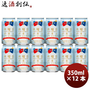 Ntgr[ j̃lR 350ml x 12{ xW zCgG[ 쌧 bz[u[CO ȂȃG[r[ n`Mtg  ̂EMtgΉs