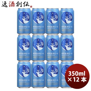 Ntgr[ ͍r[ ̃r[ 350ml x 12{ 쌧 bz[u[CO ȂȃG[r[ n`Mtg  ̂EMtgΉs