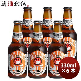 父の日 ビール 茨城県 常陸野ネストビール ネストビール だいだいエール 瓶 330ml 6本 クラフトビール お酒