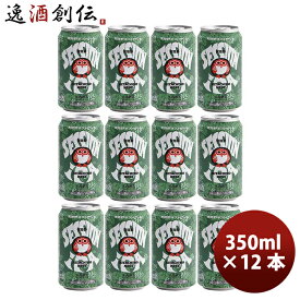 父の日 ビール 常陸野ネストビール セッションIPA クラフトビール 缶 350ml お試し12本 お酒