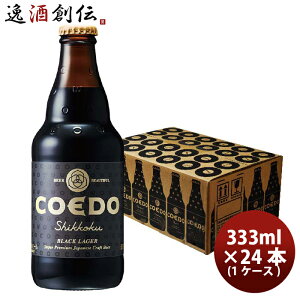 r[ COEDO RGhr[ -Shikkoku- r 333ml Ntgr[ 24{(1P[X) 