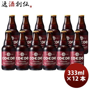 r[ COEDO RGhr[ g -Beniaka- r 333ml Ntgr[ 12{ 