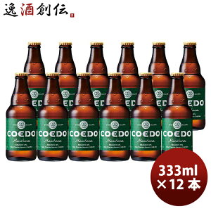 r[ COEDO RGhr[ { -Marihana- r 333ml Ntgr[ 12{ 