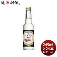 月桂冠 スペシャルフリー 辛口 245ml 24本 2ケース ノンアルコール 日本酒テイスト 大吟醸風味 ノンアル …