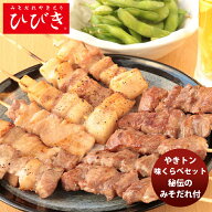 ひびき やきトン味くらべセット メーカー直送 名店の味 ひびき 贈り物 父の日 ギフト