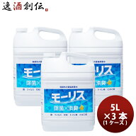 除菌 モーリス 5000ml 5L 3本 1ケース MORRIS 森友通商 弱酸性次亜塩素酸水 敬老の日 のし・ギフト対応不可