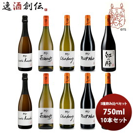 【ポイント最大47倍！お買い物マラソン開催中！】ワイン 飲み比べセット ルー・デュモン×スタジオジブリ 5種 各2本 飲み比べセット 750ml 10本セット 本州送料無料 四国は+200円、九州・北海道は+500円、沖縄は+3000円ご注文時に加算 お酒