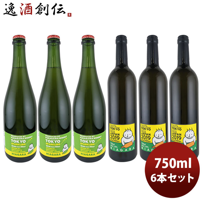 ワイン 深川ワイナリー東京 ナイアガラ 飲み比べ6本セット 750ml 6本 のし・ギフト・サンプル各種対応不可 白ワインセット
