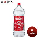 合同 ウォッカ チューハイ用 VODKA 40% 4L 4000ml 4本 1ケース 新生活 のし・ギフト対応不可