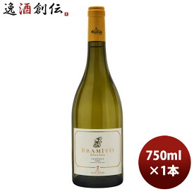 白ワイン イタリア アンティノリ ブラミート デルチェルヴォ 750ml 1本 お酒
