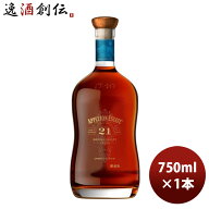 ラム アプルトン エステート 21年 750ml 1本 新生活 入学祝い 卒業祝い 就職祝い 進学祝い