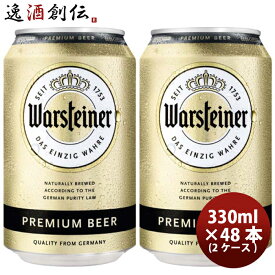 ドイツ ヴァルシュタイナー Warsteiner 缶 330ml ビール お試し 48本 ( 2ケース ) お酒