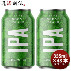 グースアイランド Goose Island IPA 355ml 缶 355ml ビール 48本 ( 2ケース ) お酒