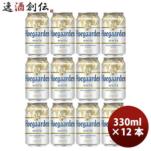 �r�[�� �x���M�[ �q���[�K���f���z���C�g Hoegaarden White �� 330ml �r�[�� ������ 12�{ ���� �V���� ���w�j�� ���Əj�� �A�E�j�� �i�w�j��